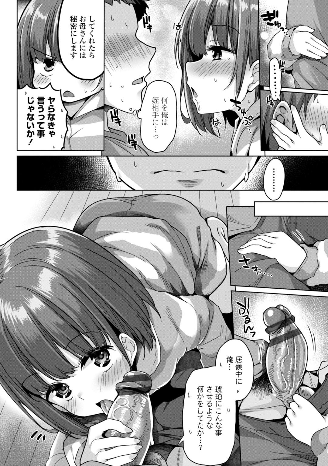 母さんごめん メスガキに手を出しました！！ page 8 full