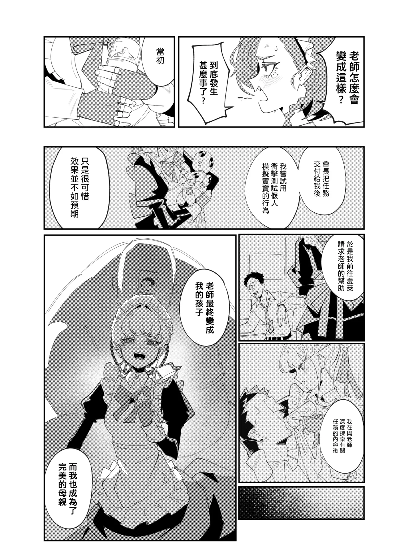 育兒行動 page 5 full