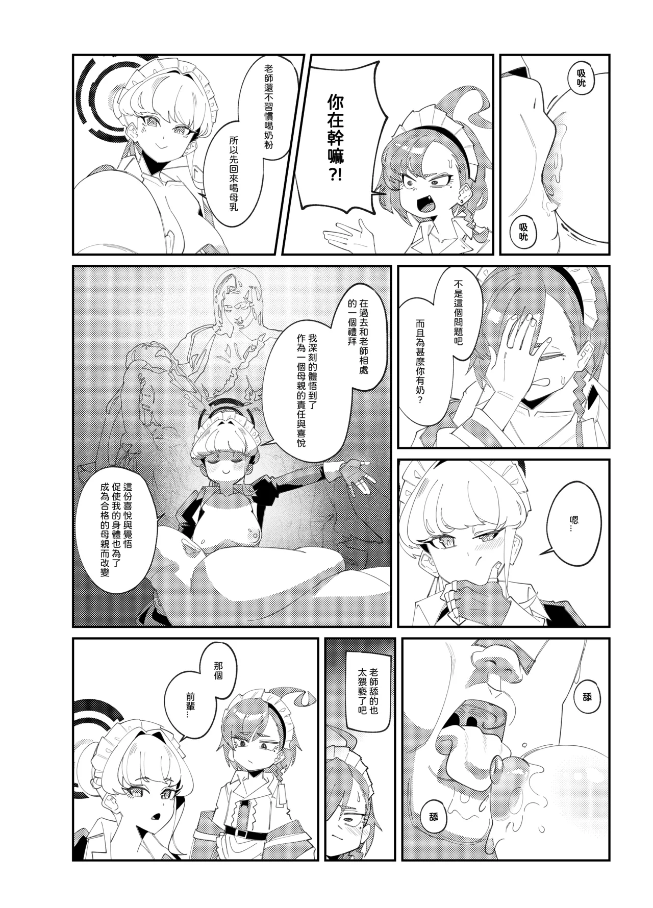 育兒行動 page 7 full