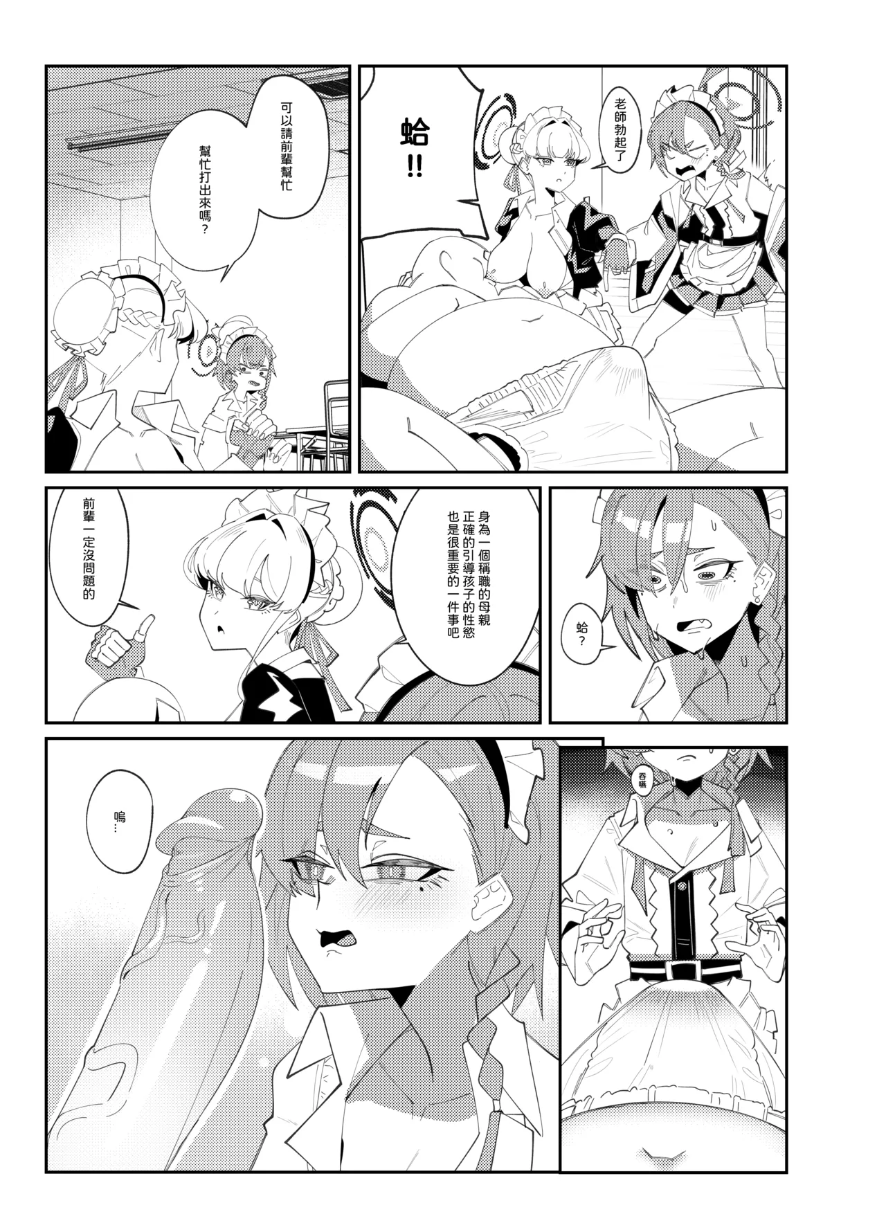 育兒行動 page 8 full