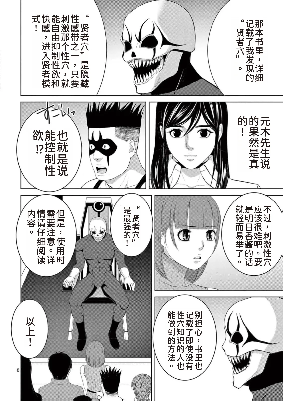 EROSサバイバル 第23巻 page 10 full