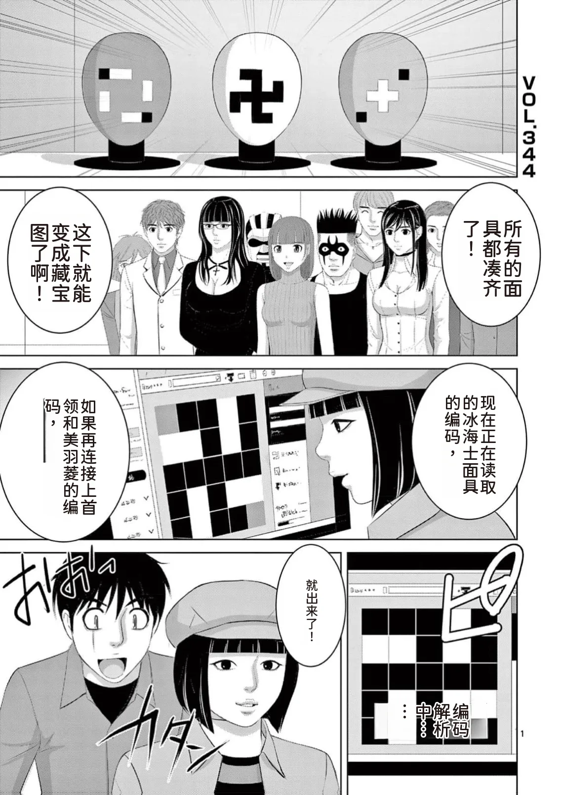 EROSサバイバル 第23巻 page 3 full
