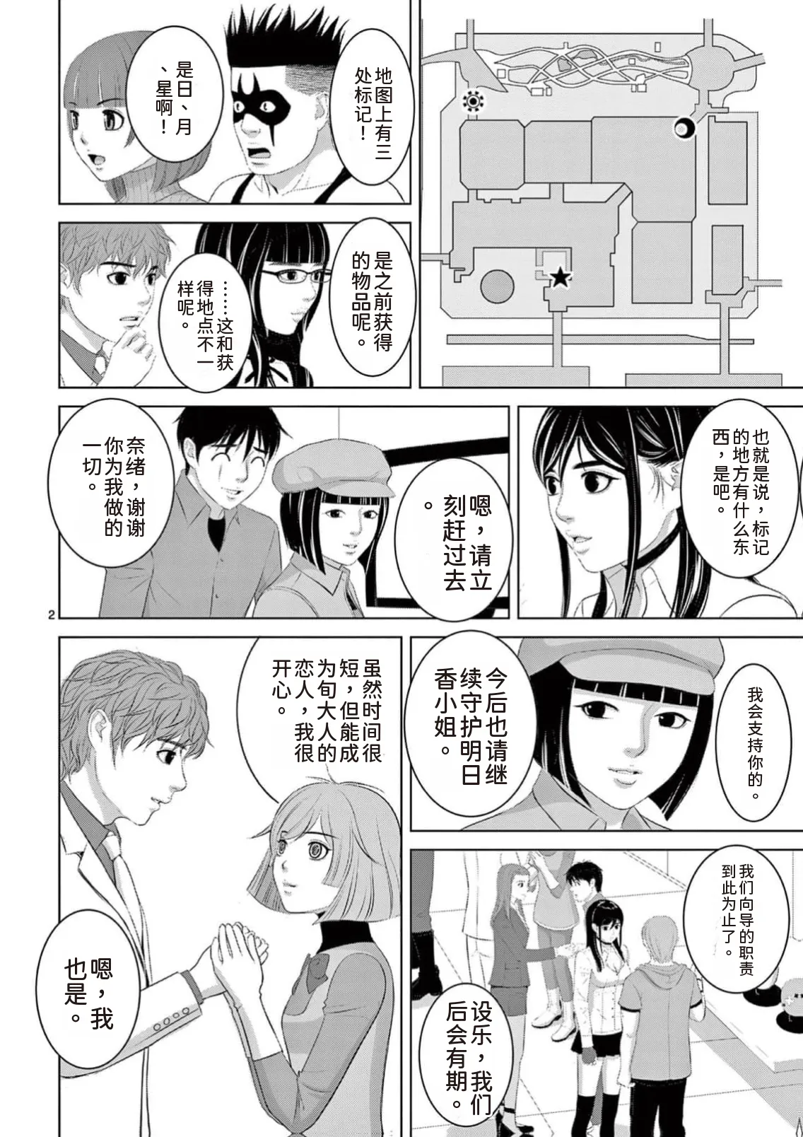 EROSサバイバル 第23巻 page 4 full
