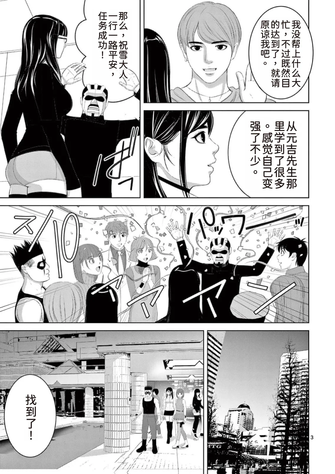 EROSサバイバル 第23巻 page 5 full