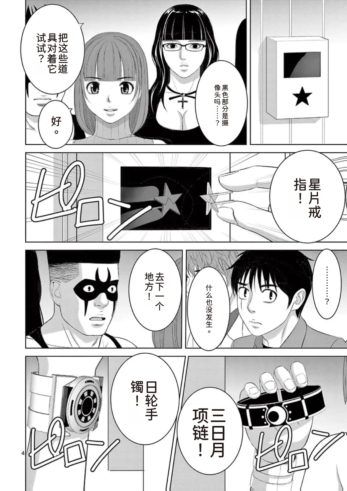 EROSサバイバル 第23巻 page 6 full