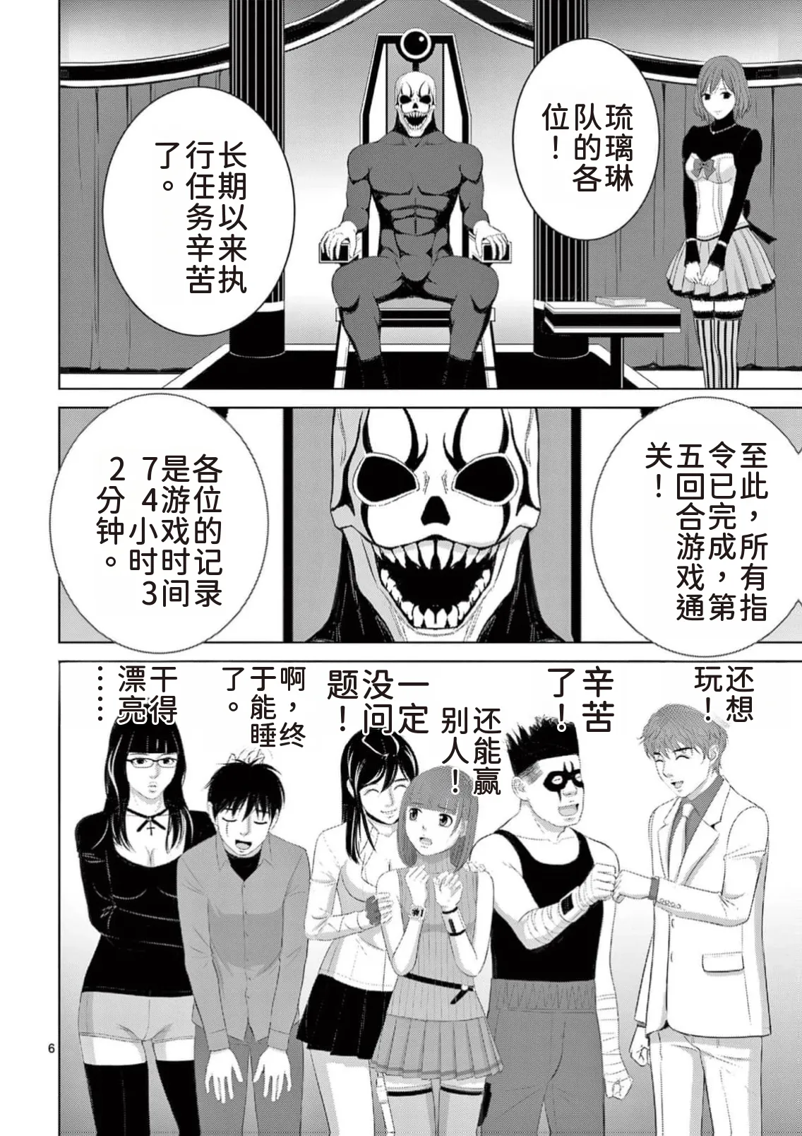 EROSサバイバル 第23巻 page 8 full