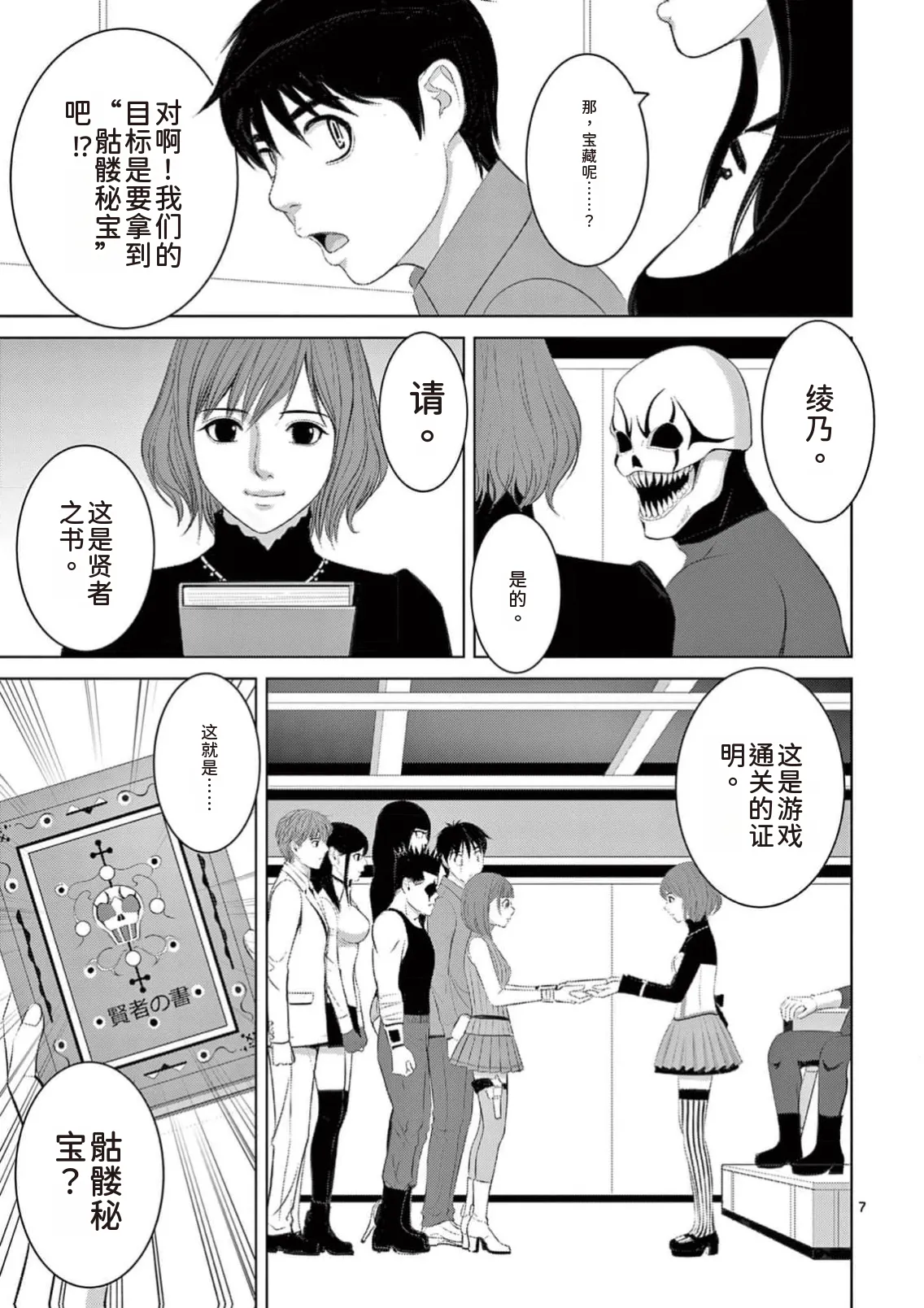 EROSサバイバル 第23巻 page 9 full
