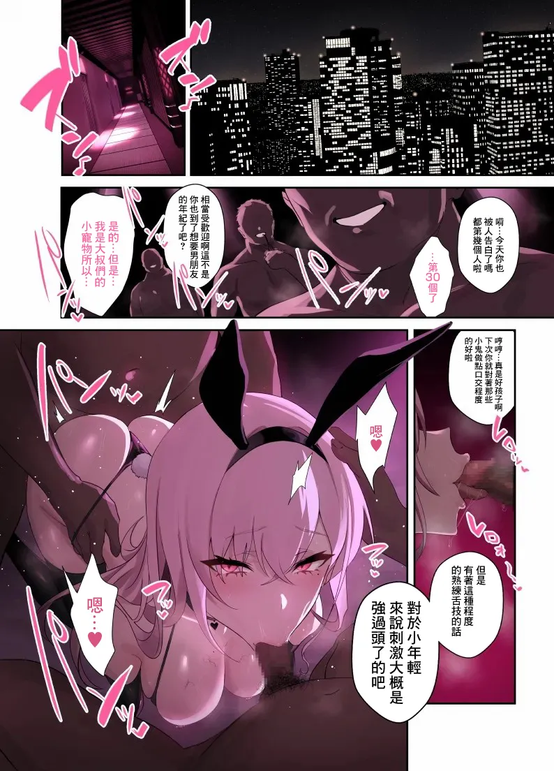 おじさん専用ギャル 結城 怜花-1280x page 2 full