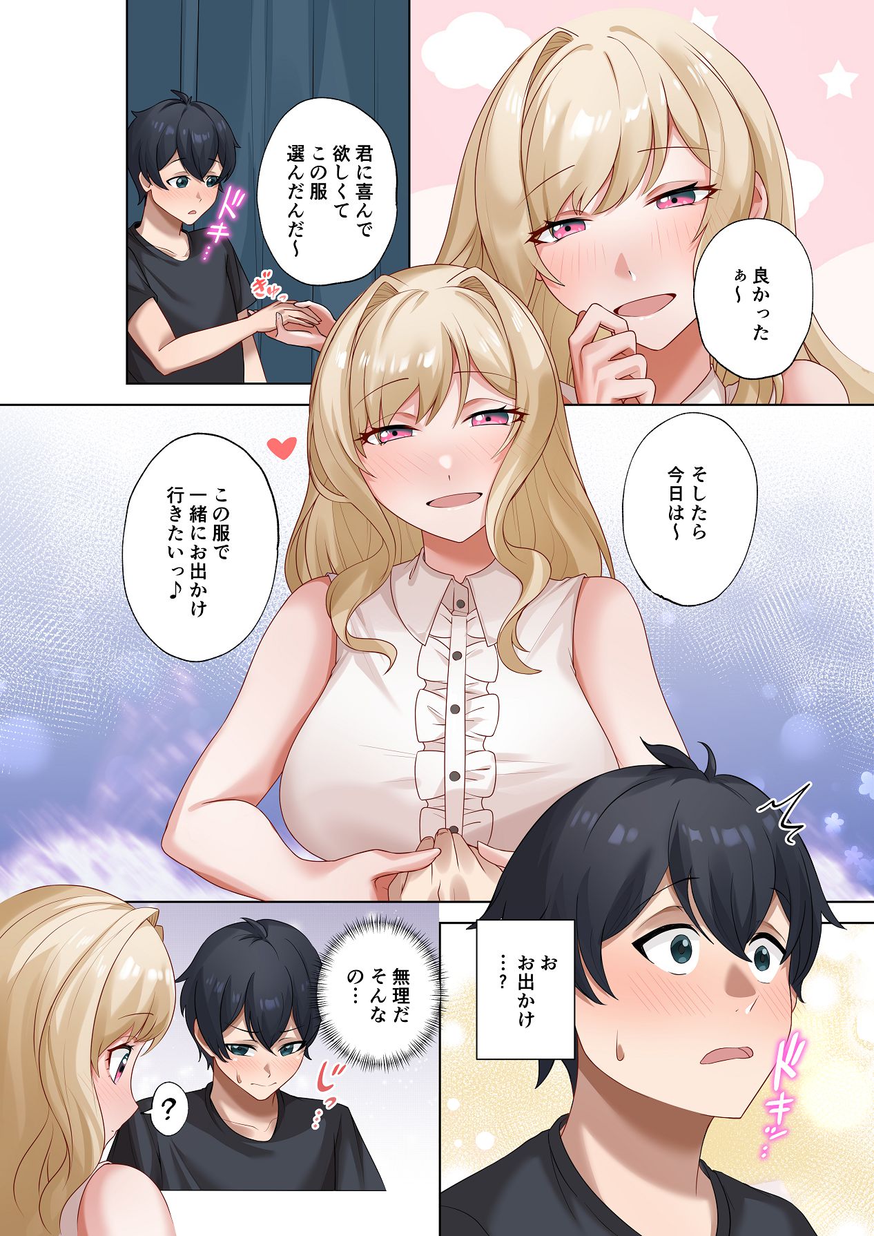 クラスのギャルと生中出しし放題な同棲肉壺性活始めました。5.5 page 5 full