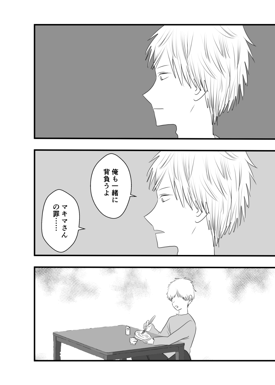 Makima-san Tabe Chaimashita page 10 full