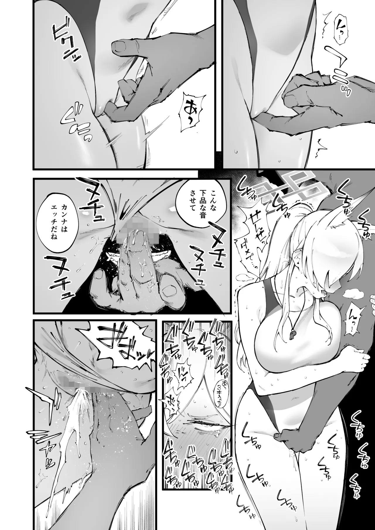 カンナと・・・ page 3 full