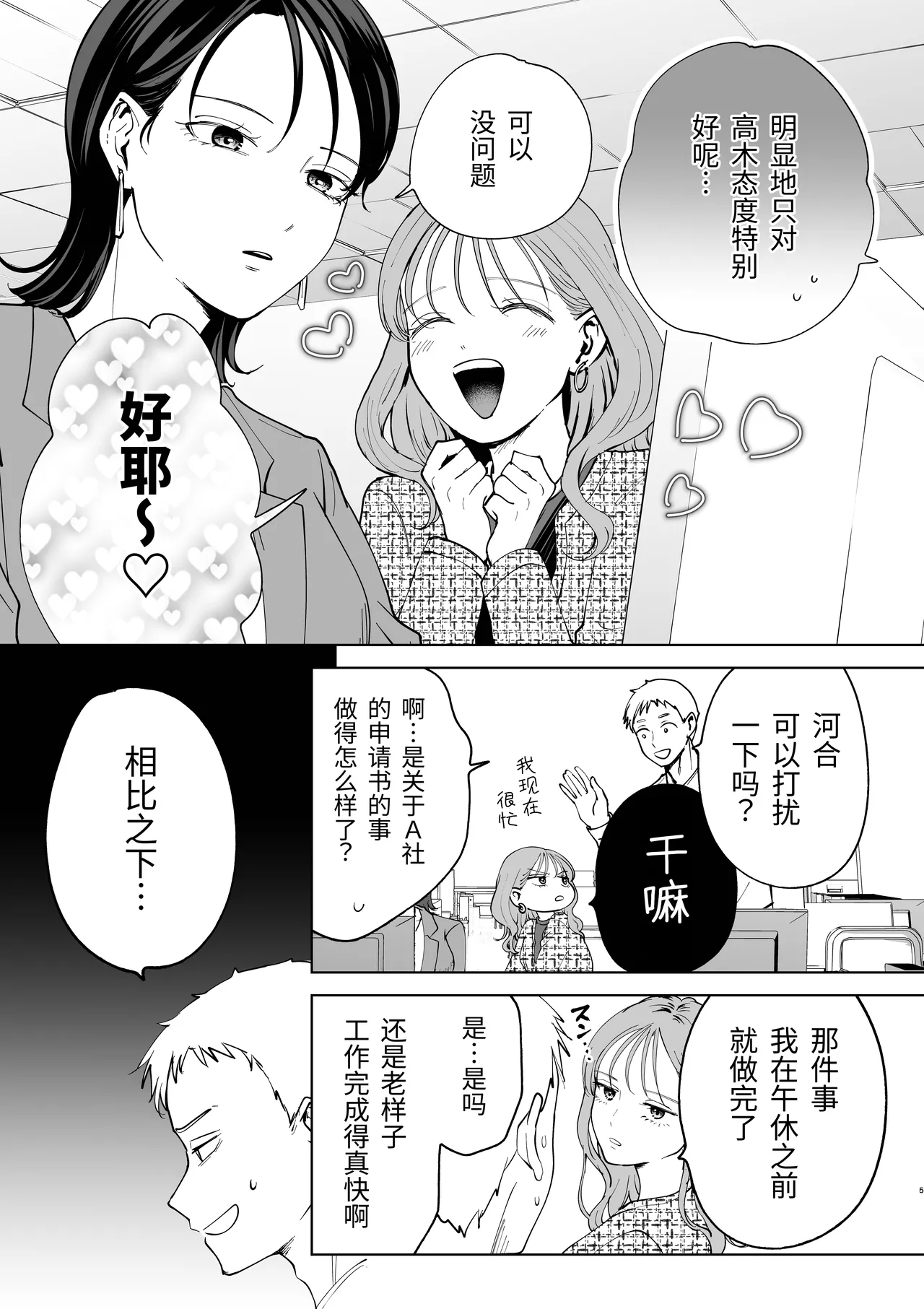 Zoku Senpai tte Honto Baka ~Baka na Senpai wa Kyou mo Aza to Onna ni Suki Houdai sareru~ page 5 full