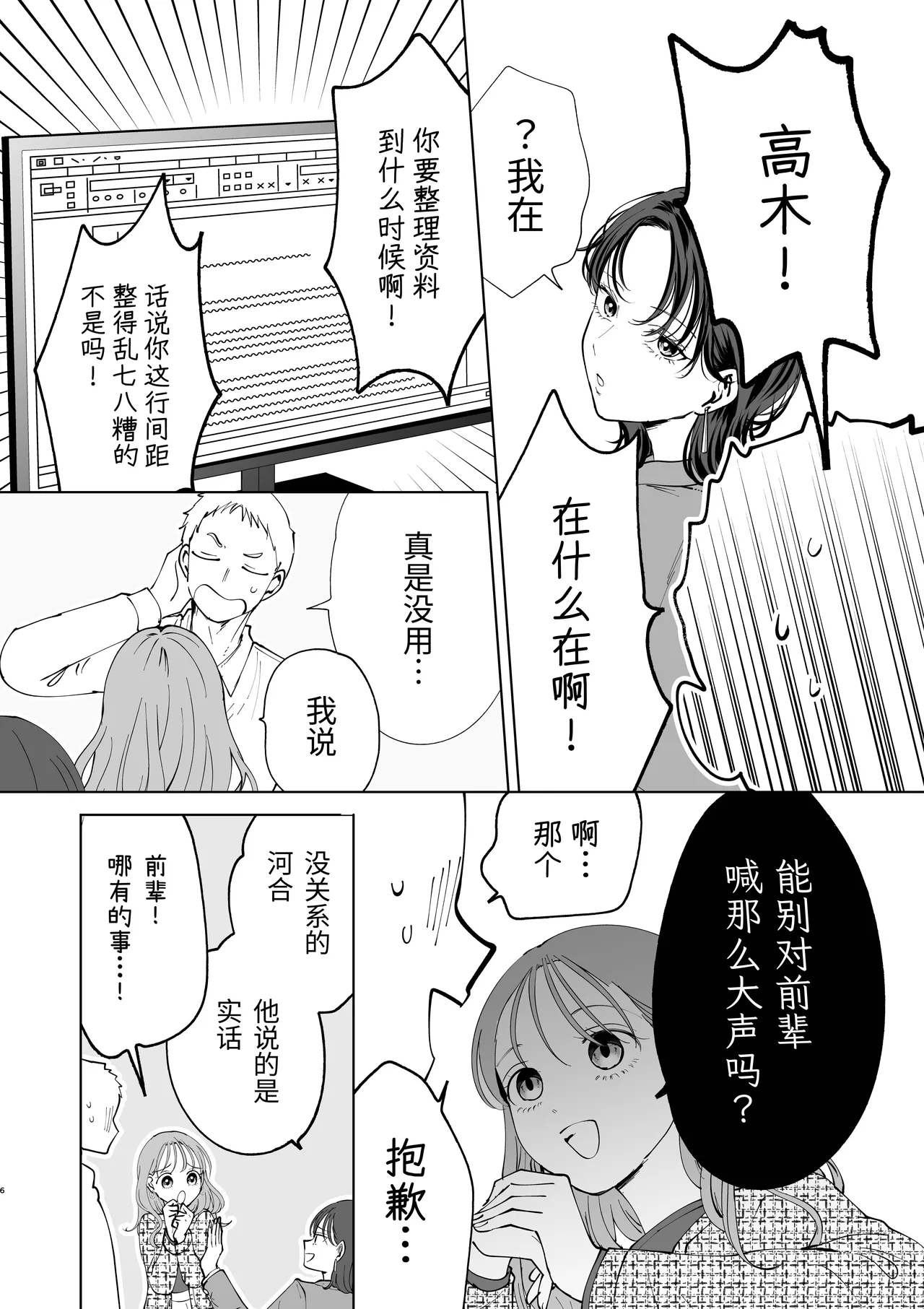 Zoku Senpai tte Honto Baka ~Baka na Senpai wa Kyou mo Aza to Onna ni Suki Houdai sareru~ page 6 full