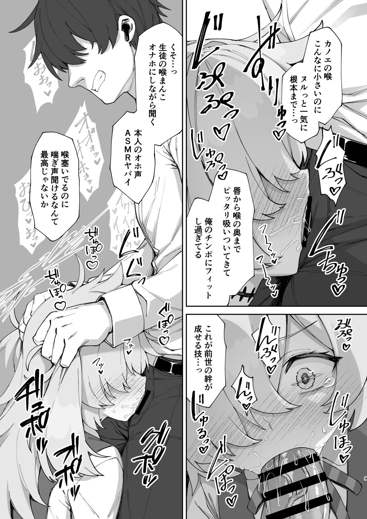 Ano Oho-goe o Mou Ichido page 9 full