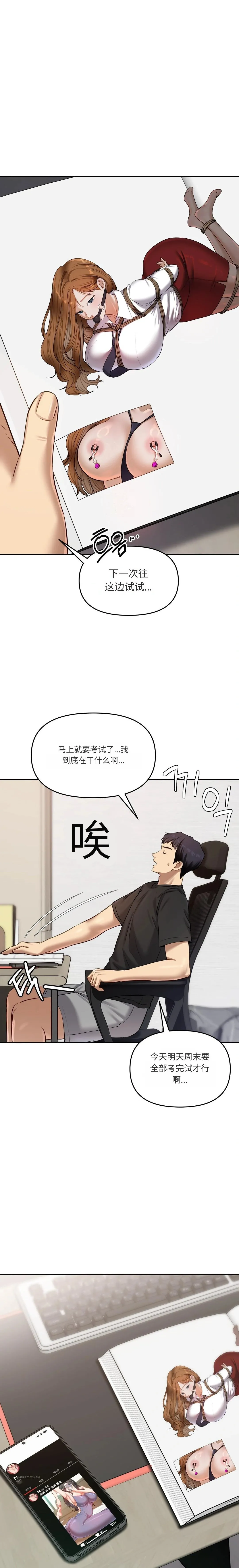 【韩漫】女教授的秘密账号17-22 AI翻译 page 8 full