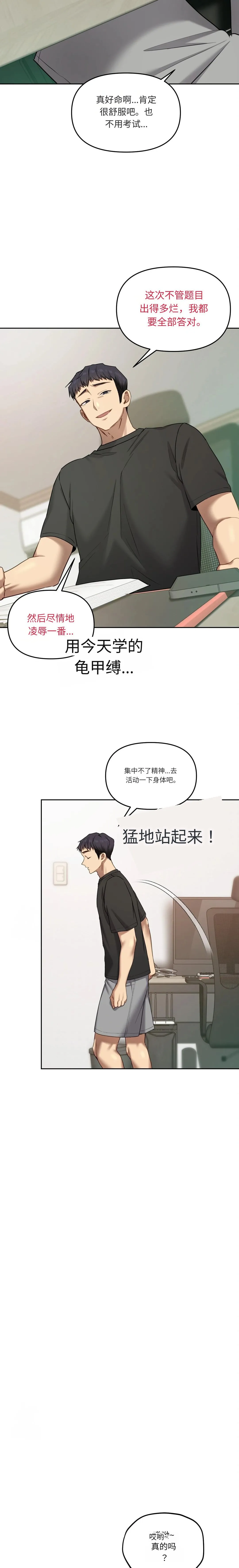 【韩漫】女教授的秘密账号17-22 AI翻译 page 9 full