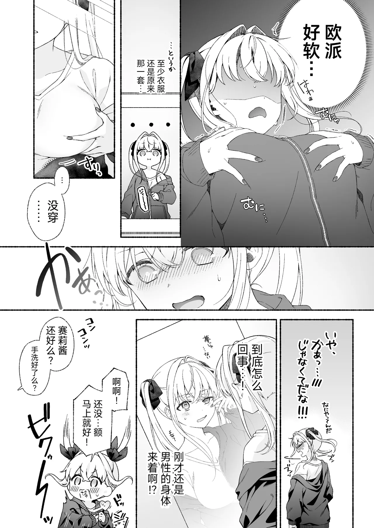 VR no Hazu datta!! page 10 full