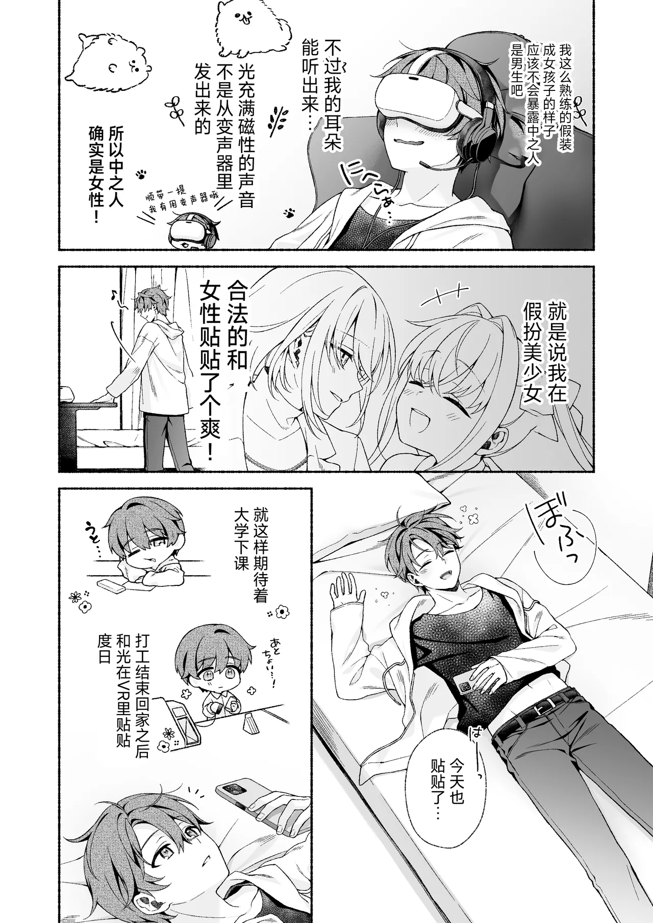 VR no Hazu datta!! page 4 full