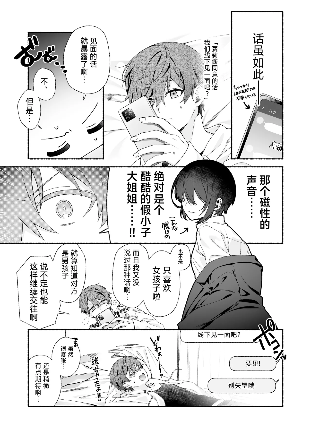 VR no Hazu datta!! page 5 full