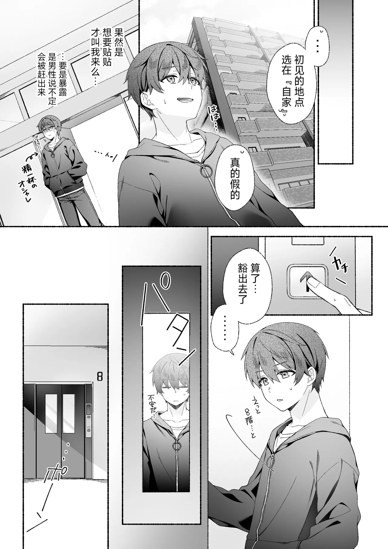 VR no Hazu datta!! page 6 full