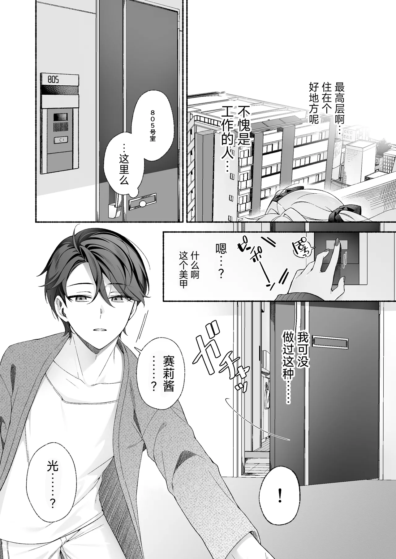 VR no Hazu datta!! page 7 full