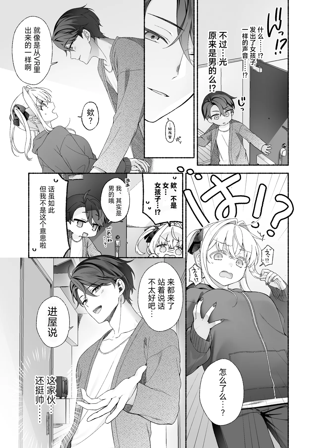 VR no Hazu datta!! page 8 full