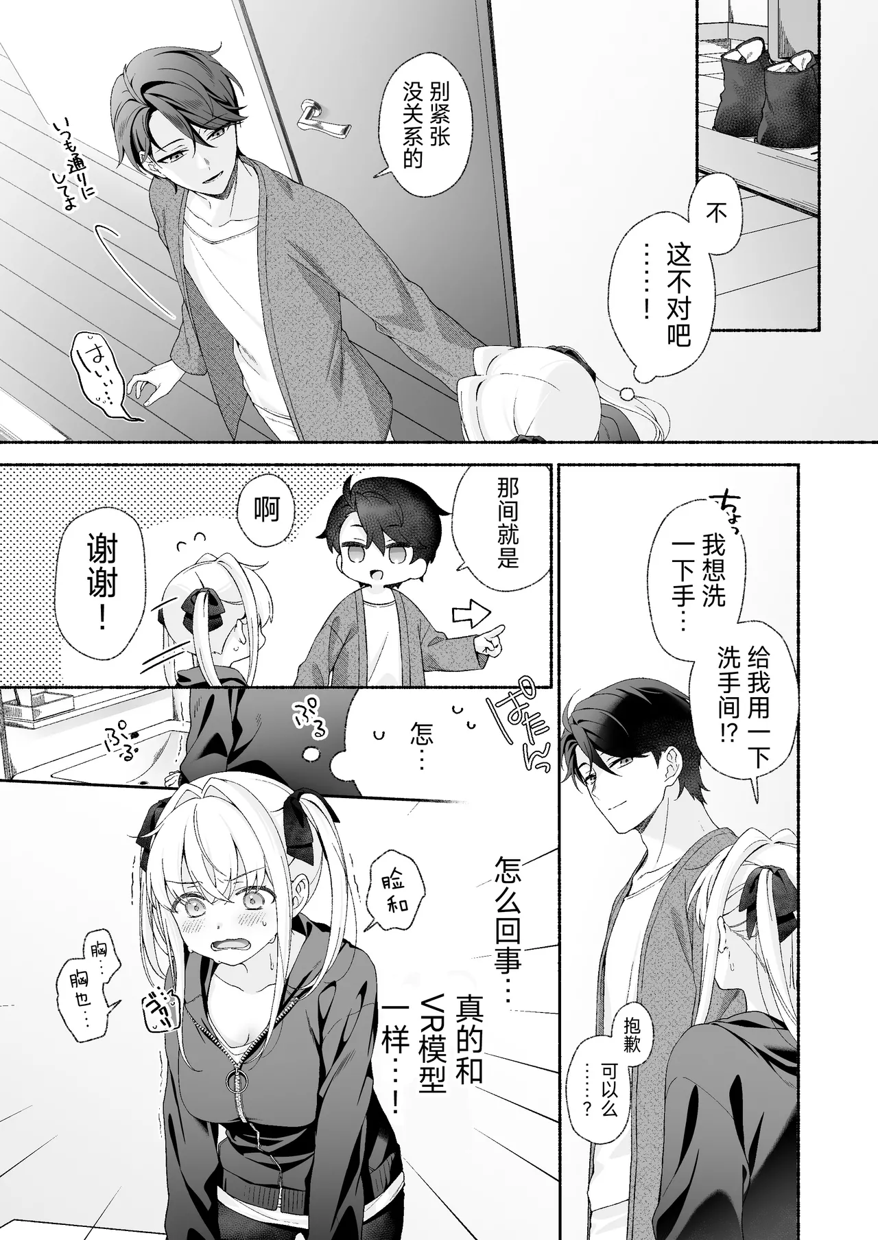 VR no Hazu datta!! page 9 full