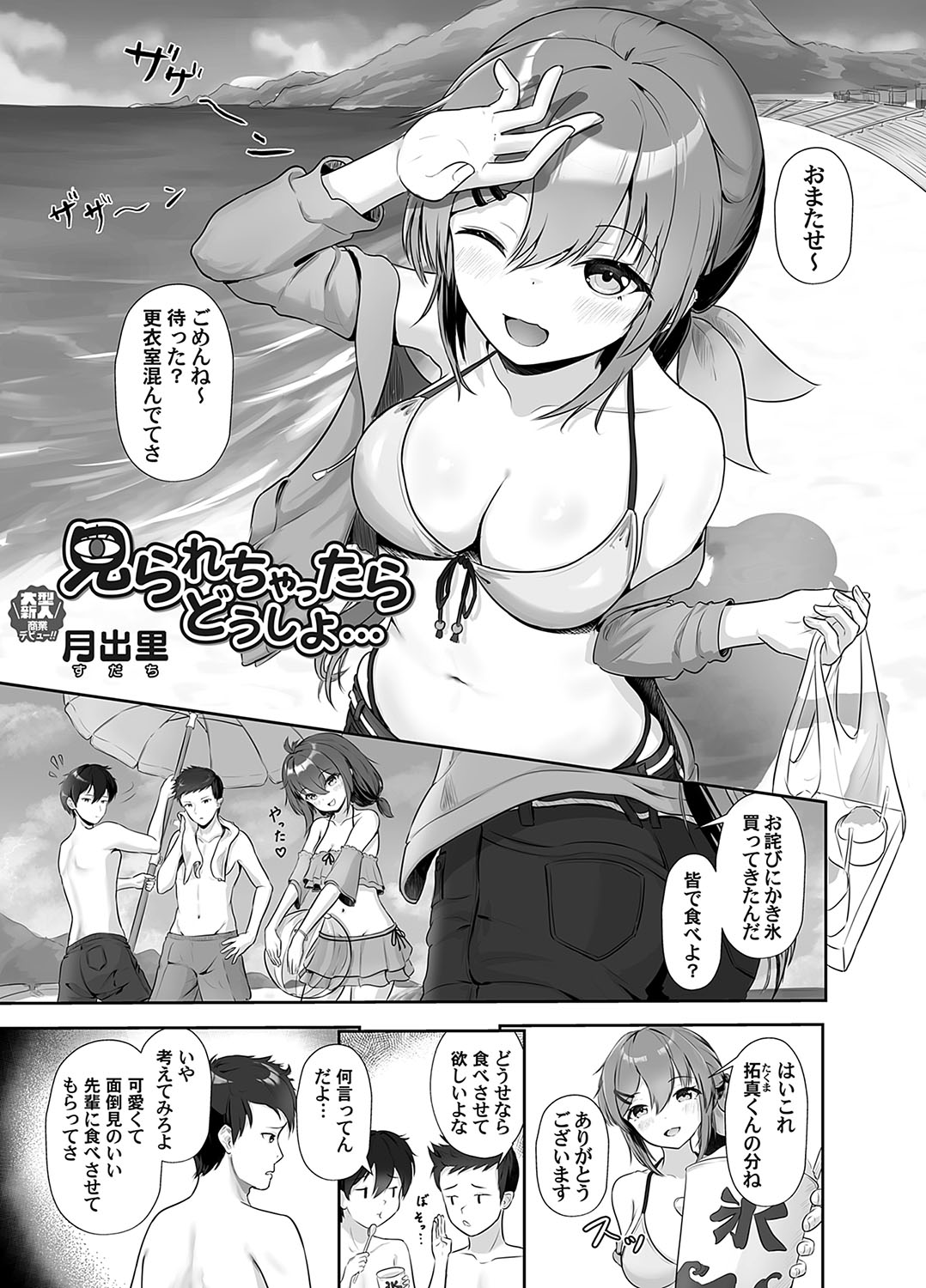Mi rare chattara dō shiyo… page 1 full