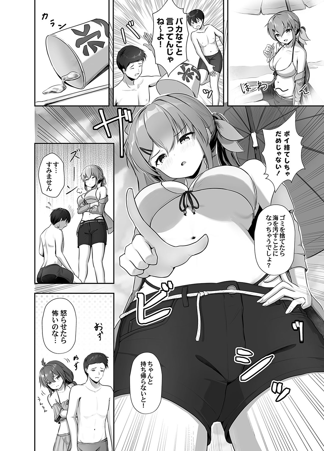 Mi rare chattara dō shiyo… page 2 full