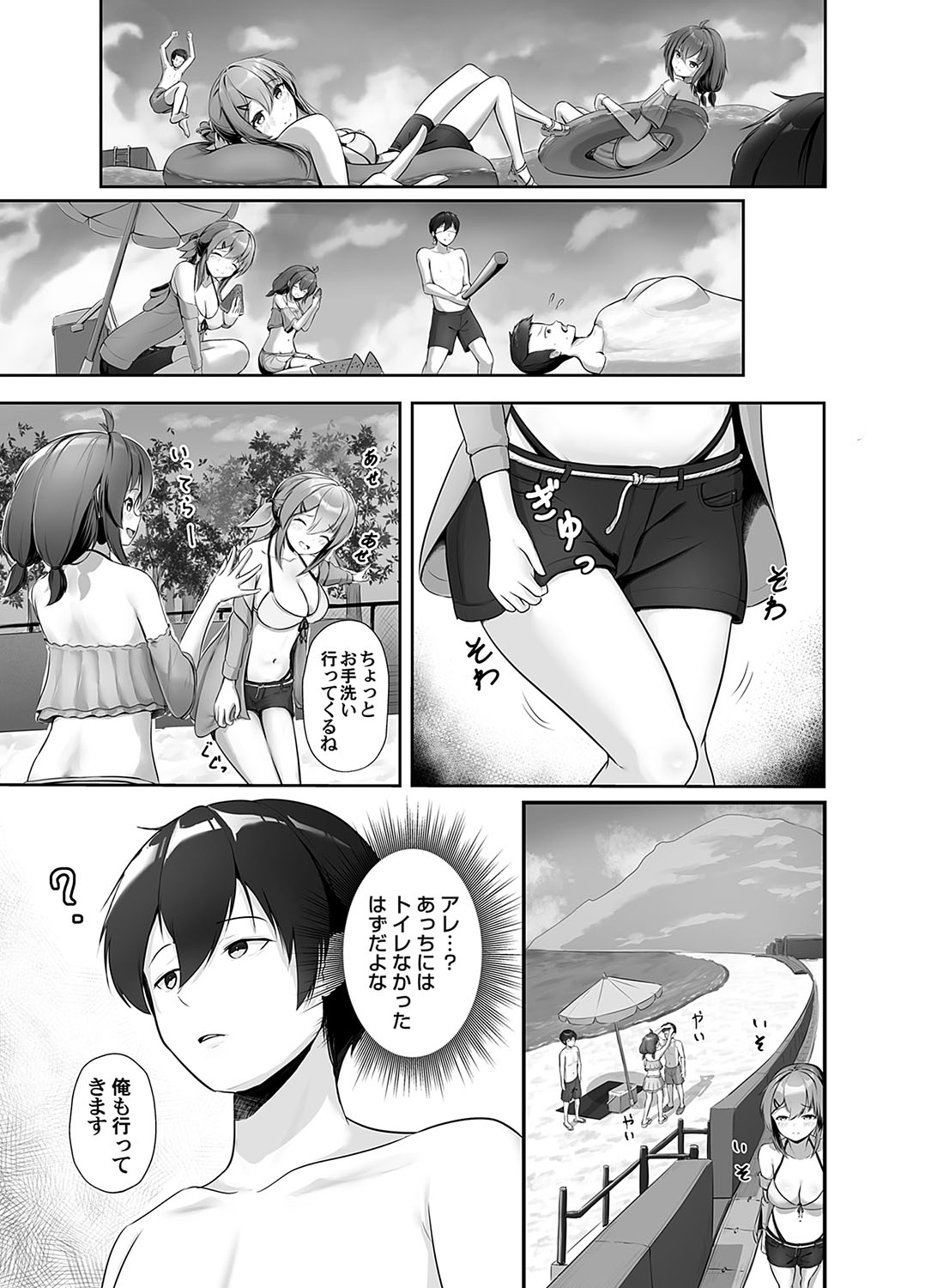 Mi rare chattara dō shiyo… page 3 full