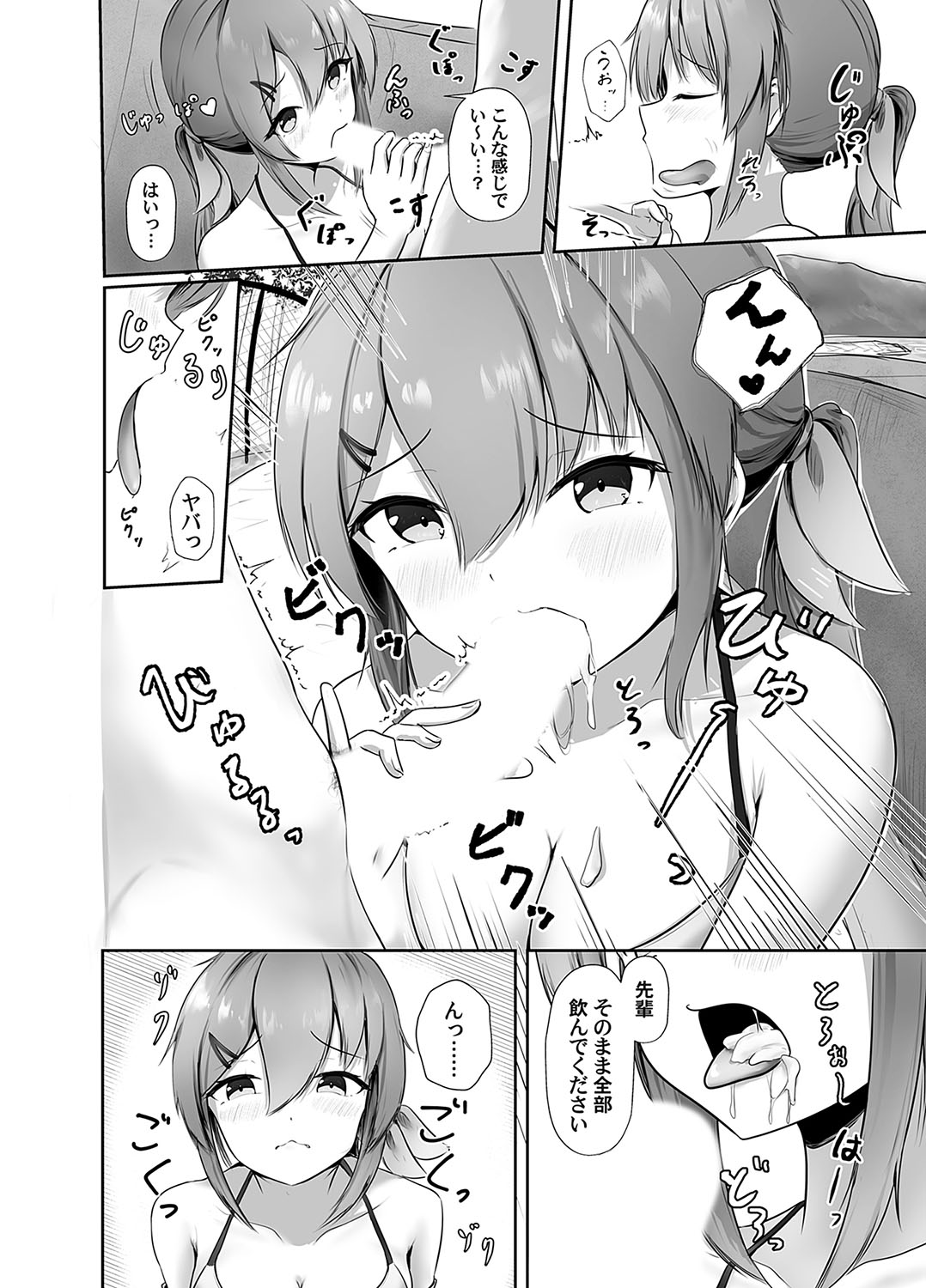 Mi rare chattara dō shiyo… page 8 full