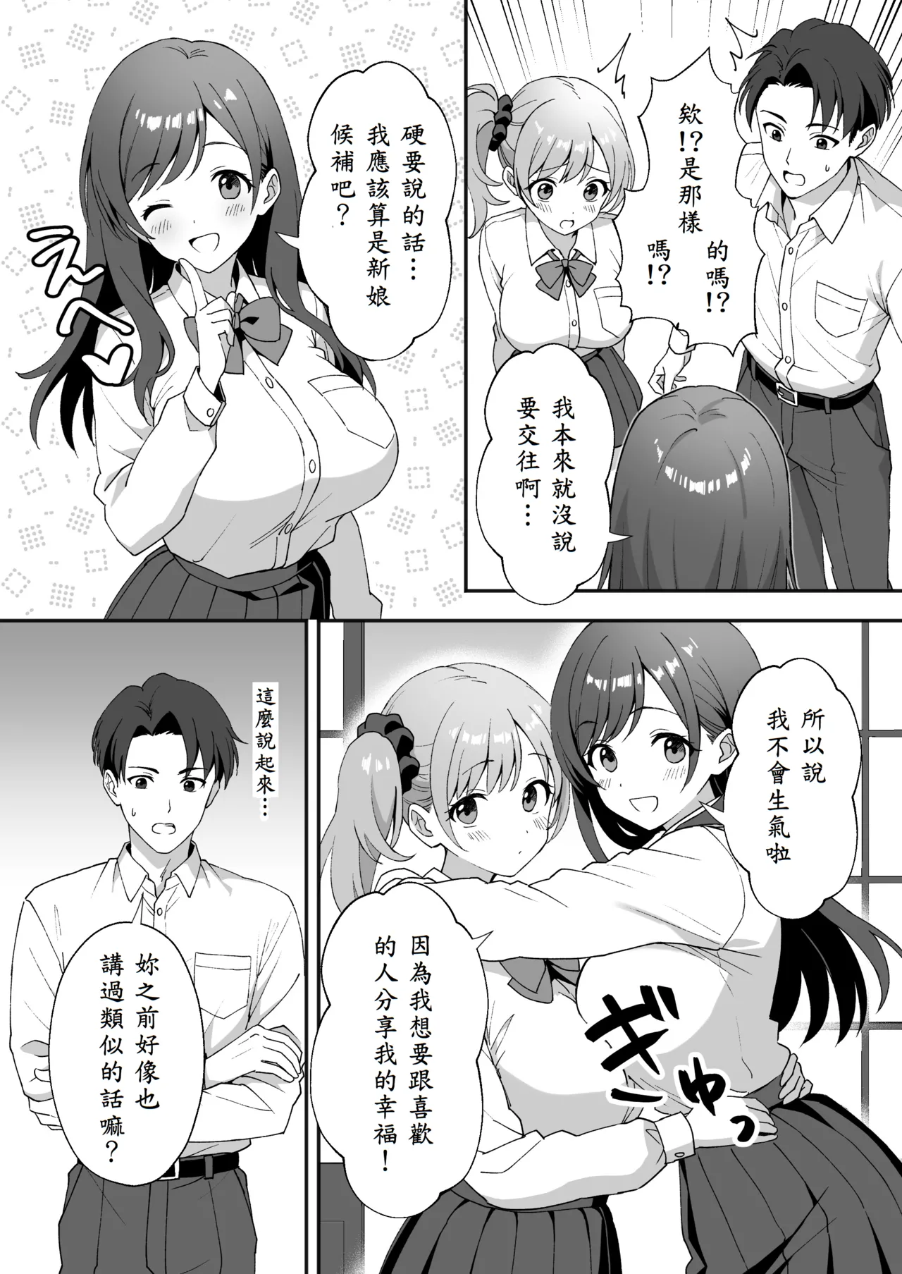 Inaka Mura no Seikatsu 2.5 〜 Onna no Kotachi ga Oshikakete Kita no de Nama Hame Sex Shimakutta Hanashi ~ page 4 full