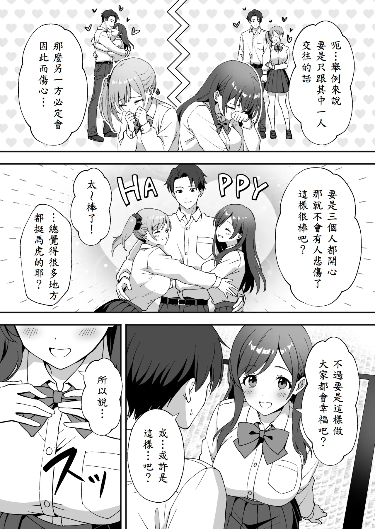 Inaka Mura no Seikatsu 2.5 〜 Onna no Kotachi ga Oshikakete Kita no de Nama Hame Sex Shimakutta Hanashi ~ page 5 full