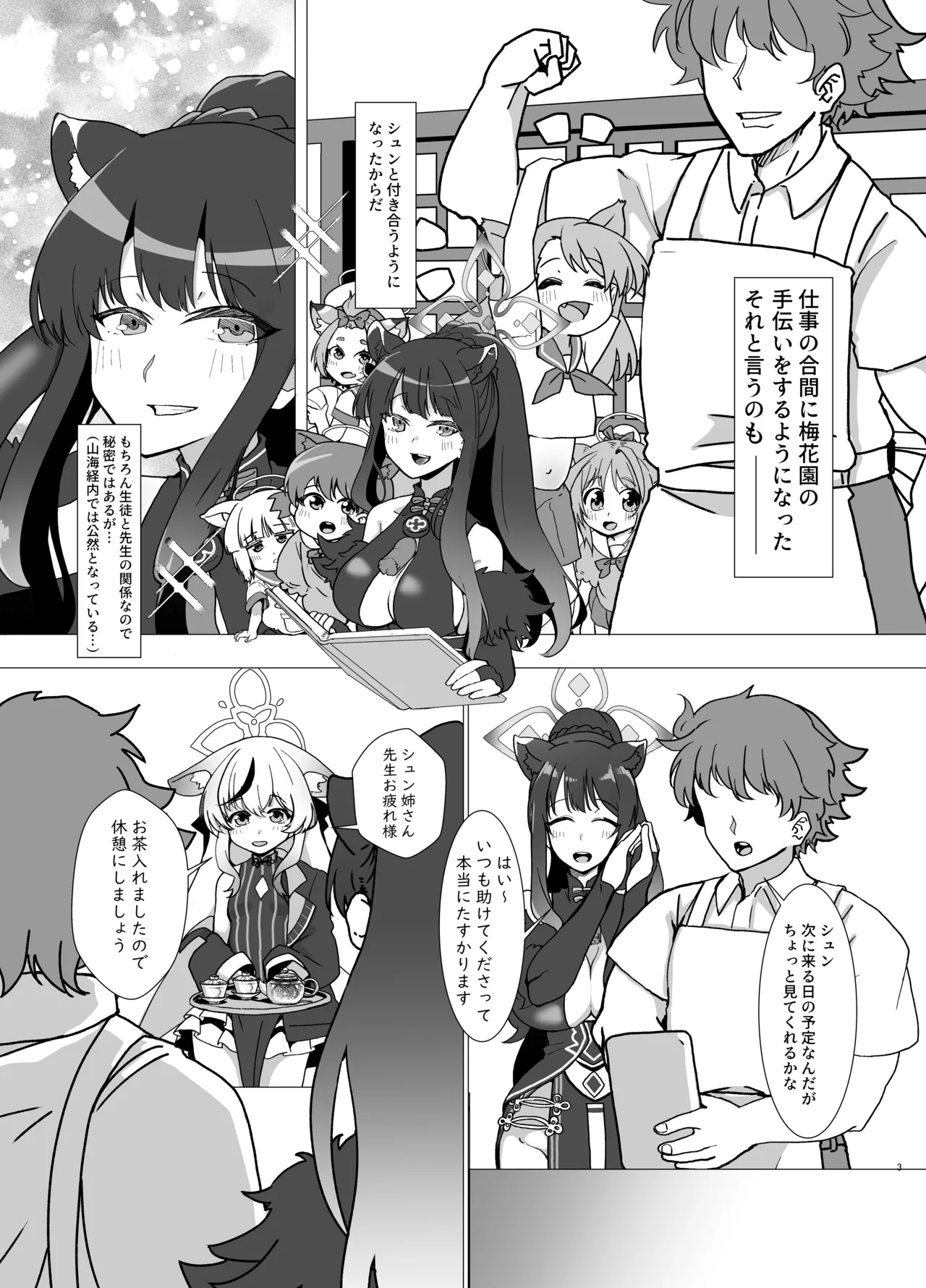 またあえたね page 3 full