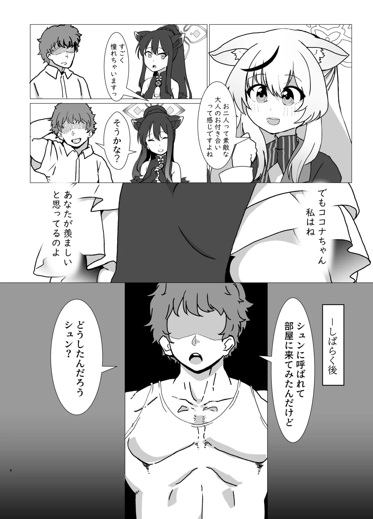またあえたね page 4 full