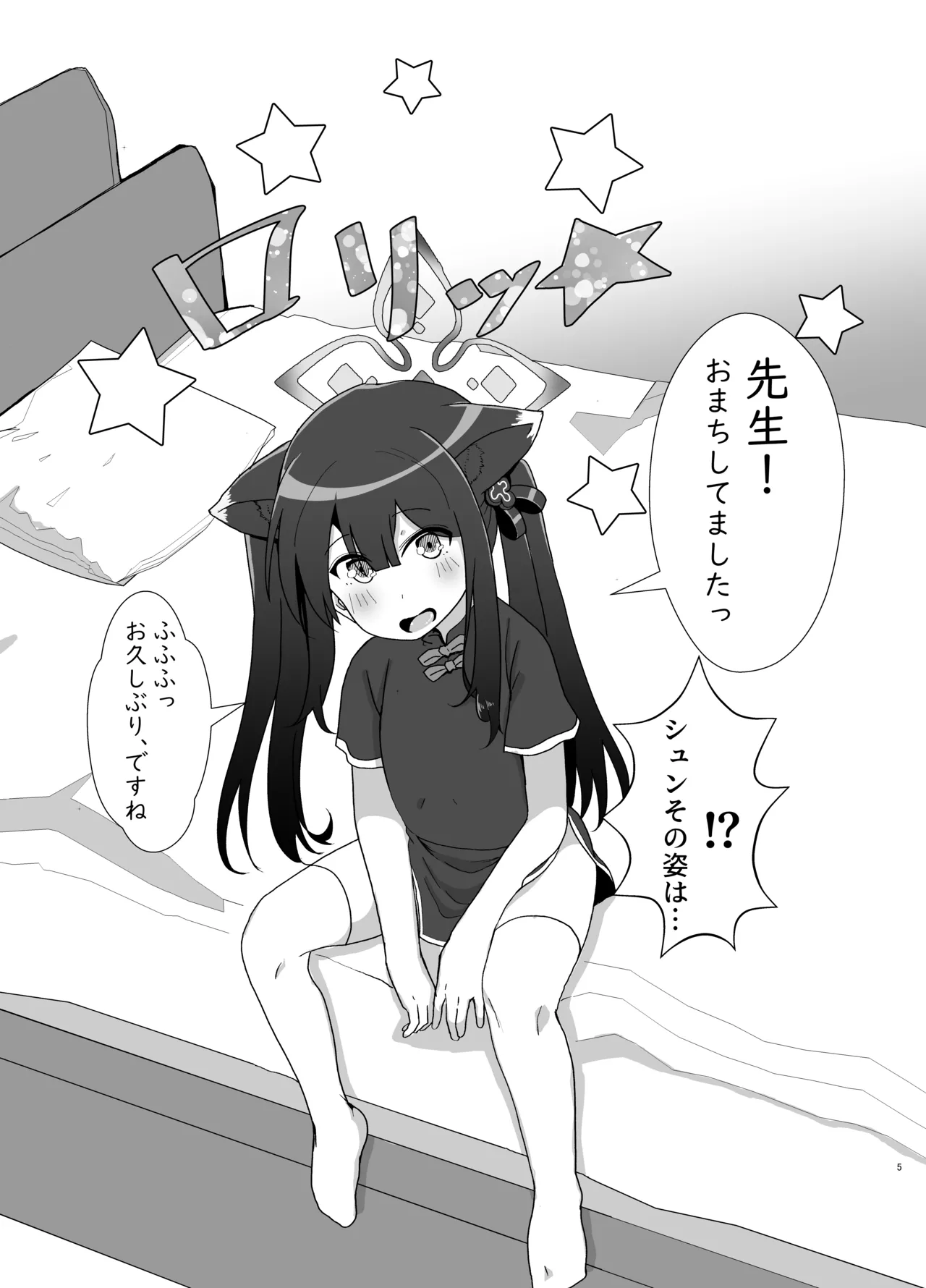 またあえたね page 5 full