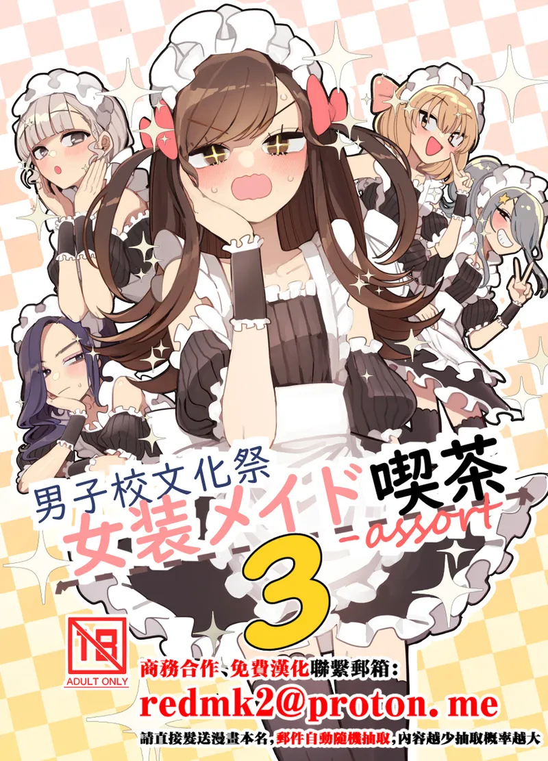 Danshikou Bunkasai Jousou Maid Kissa Assort 3 page 1 full