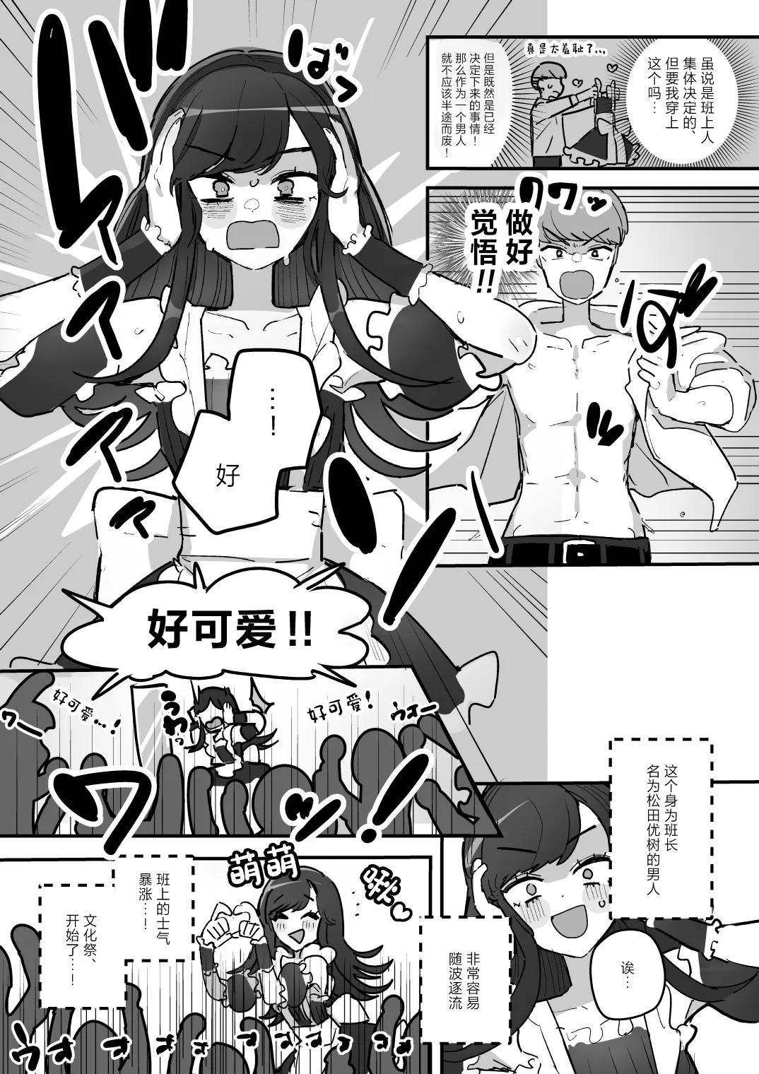 Danshikou Bunkasai Jousou Maid Kissa Assort 3 page 2 full