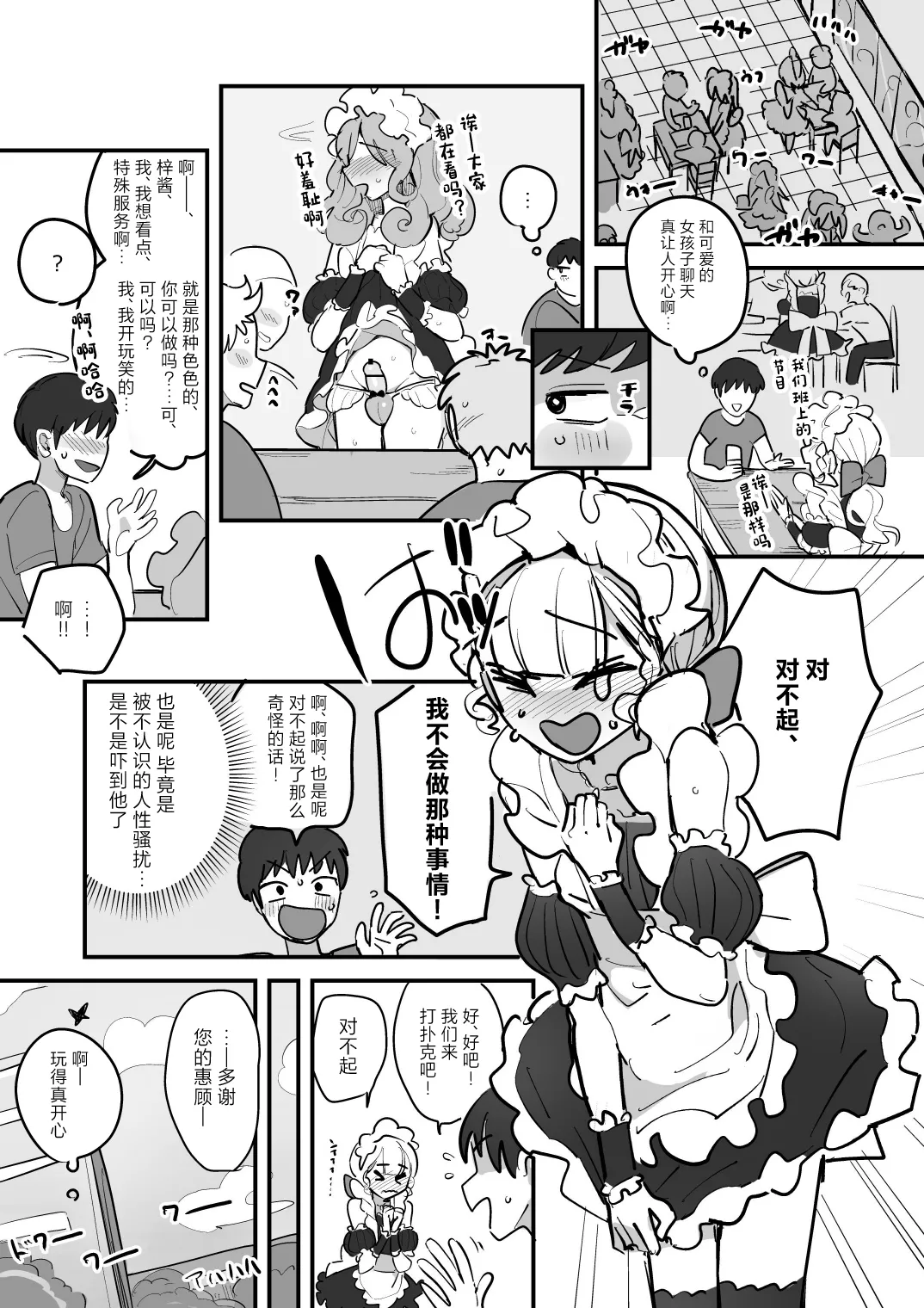 Danshikou Bunkasai Jousou Maid Kissa Assort 3 page 4 full
