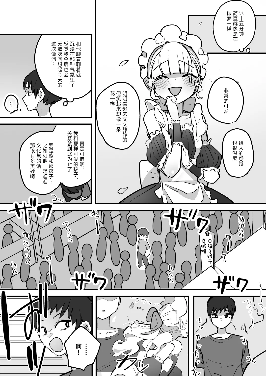Danshikou Bunkasai Jousou Maid Kissa Assort 3 page 5 full