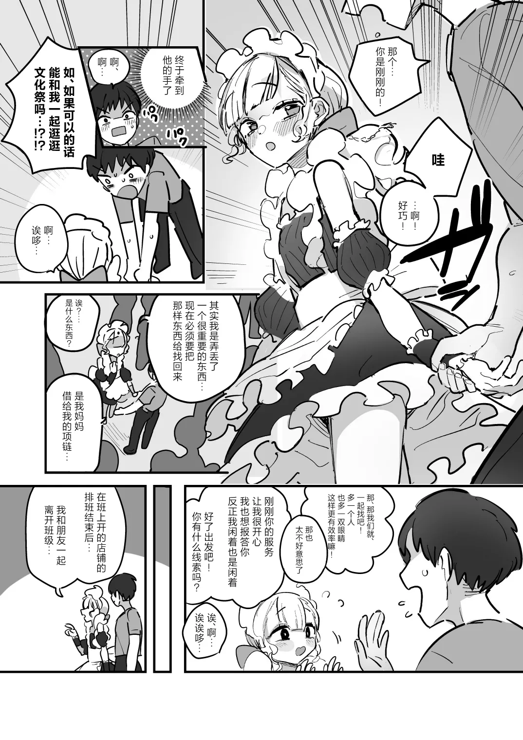 Danshikou Bunkasai Jousou Maid Kissa Assort 3 page 6 full
