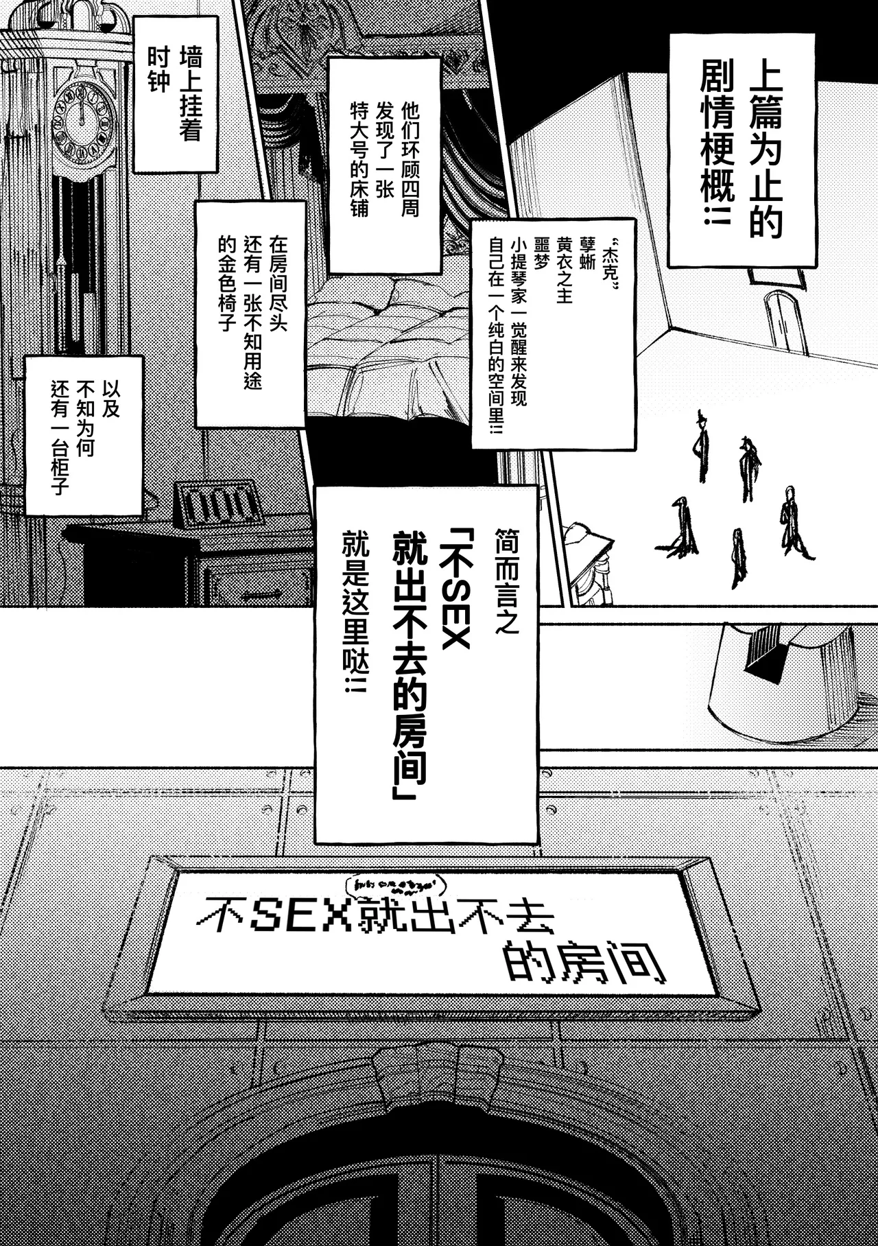 不sex就出不去的房间丨Sexshinaitoderarenaiheya page 4 full