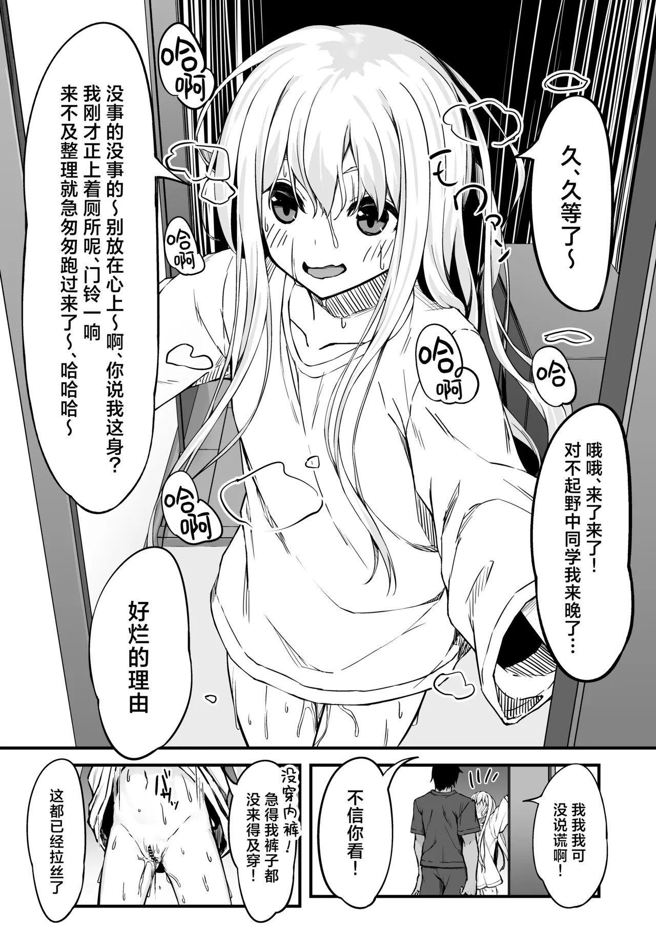 Nonaka-san, Omanko Kashite Kudasai! | 野中同学、把你的小穴借我用一下吧！ page 10 full