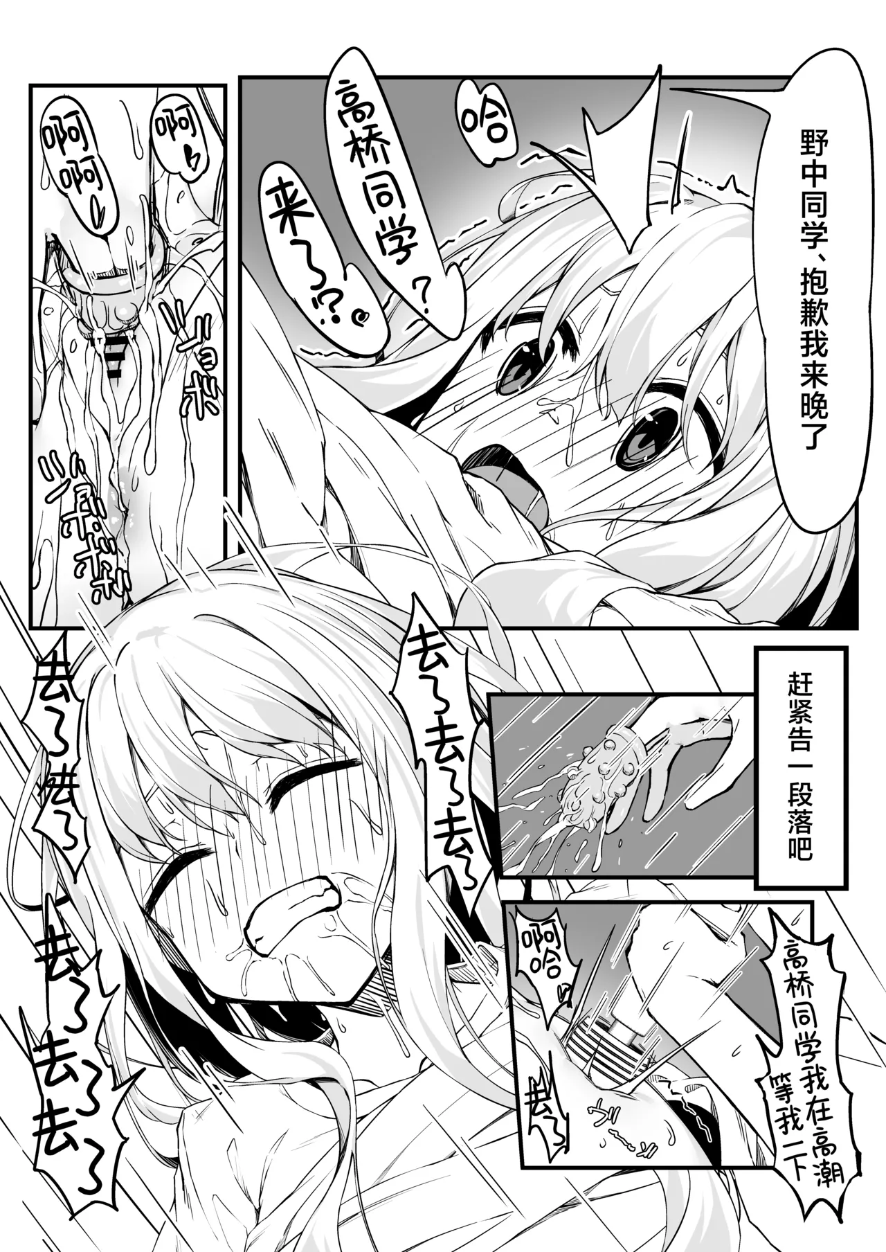Nonaka-san, Omanko Kashite Kudasai! | 野中同学、把你的小穴借我用一下吧！ page 8 full