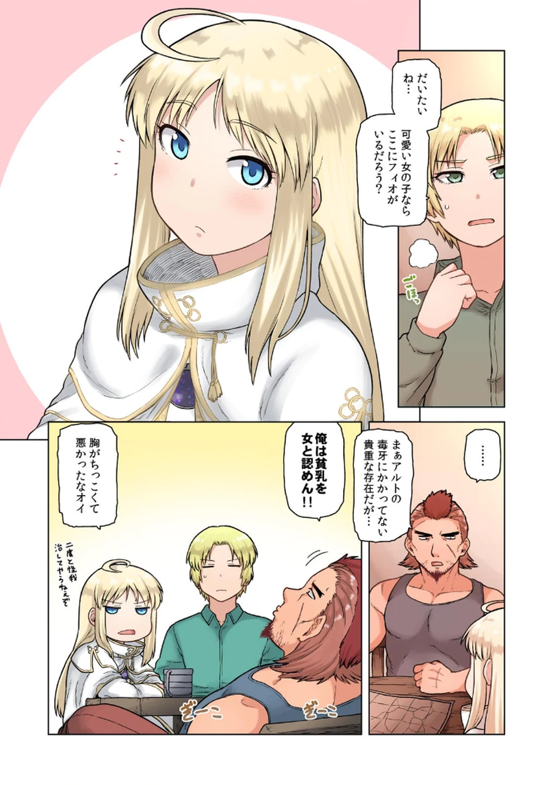 TS転生してまさかのサブヒロインに。 page 10 full