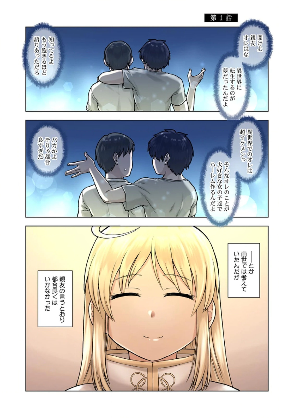TS転生してまさかのサブヒロインに。 page 7 full