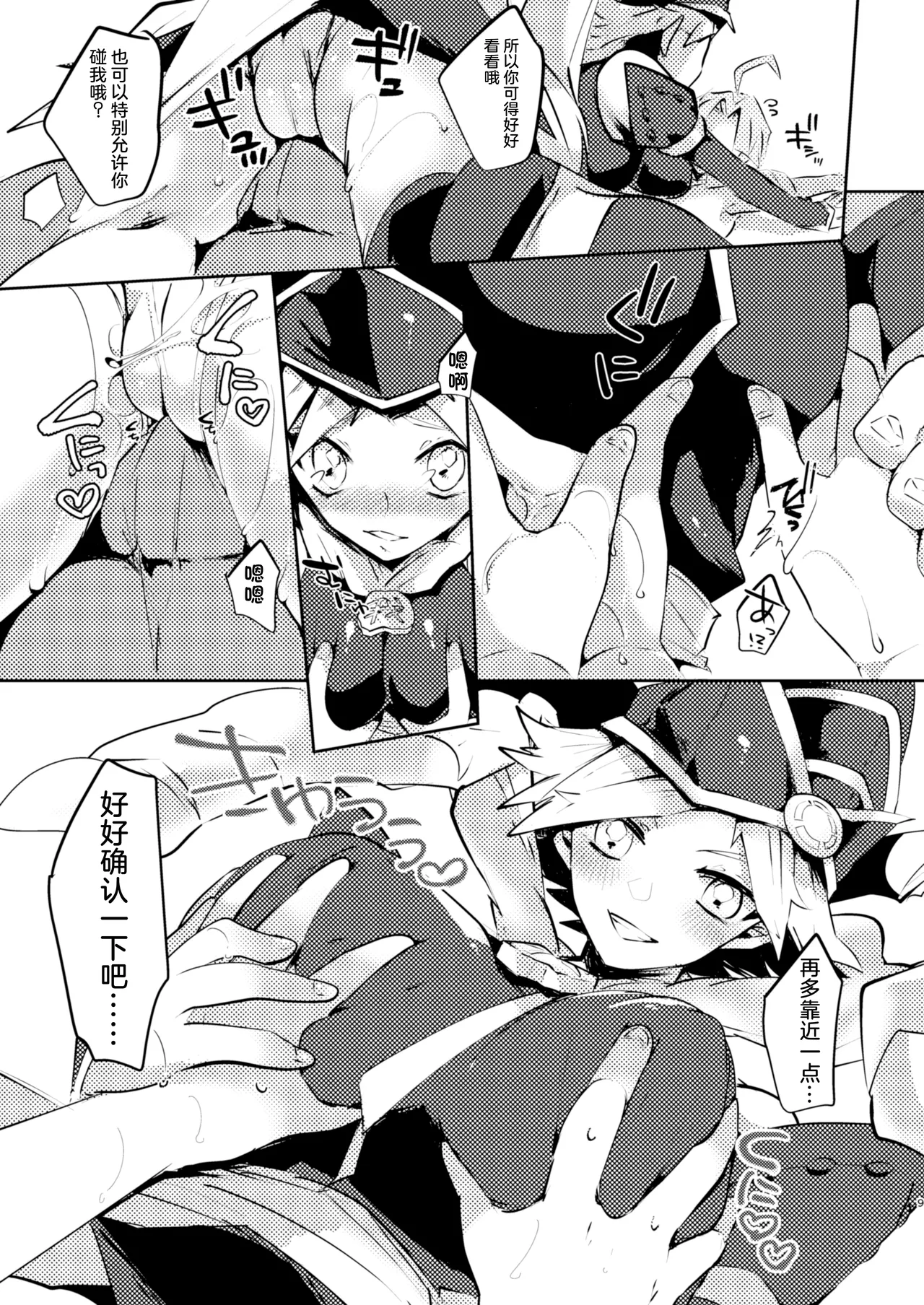 Motto chanto mite yo ne! page 8 full