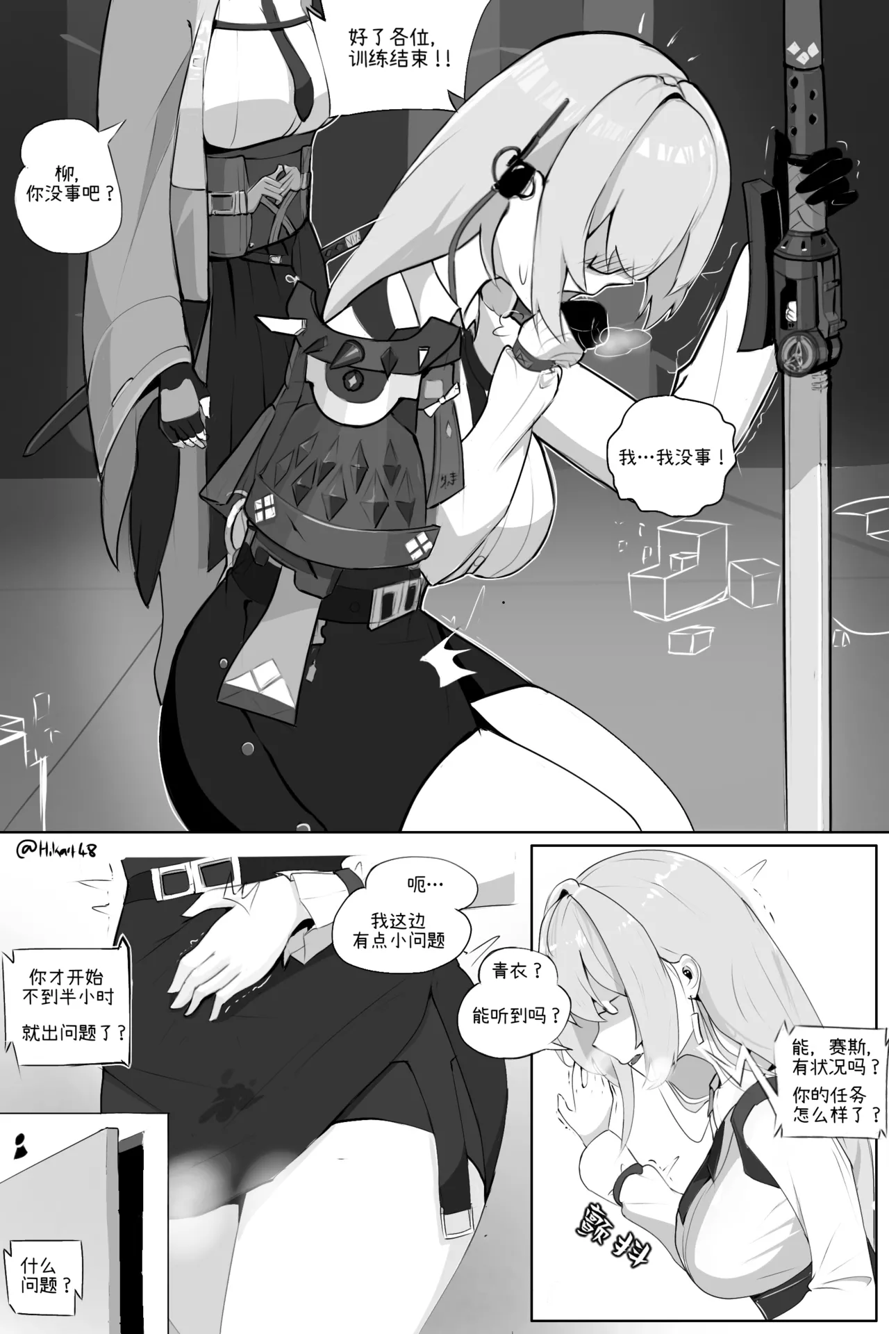 Yanagi For A Day page 1 full