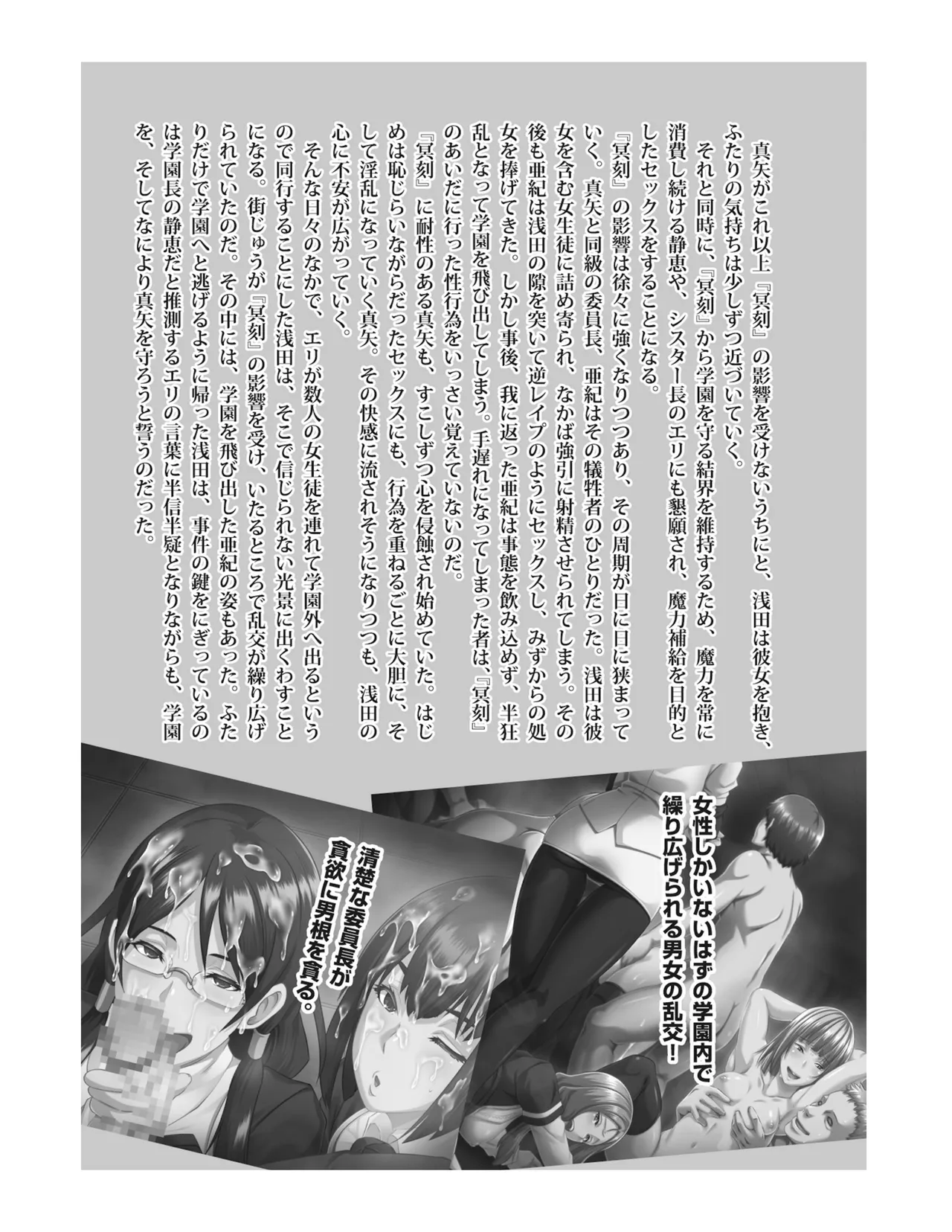 Meikoku Gakuen - Taidou Suru Kyouran no Seien page 7 full