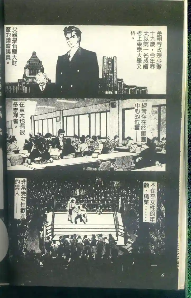 黄金小子8 page 7 full